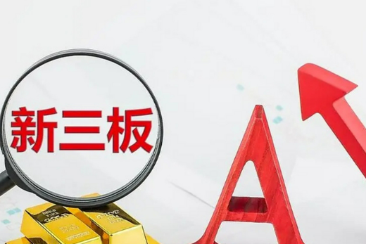 多家新三板挂牌公司完成北交所上市辅导备案