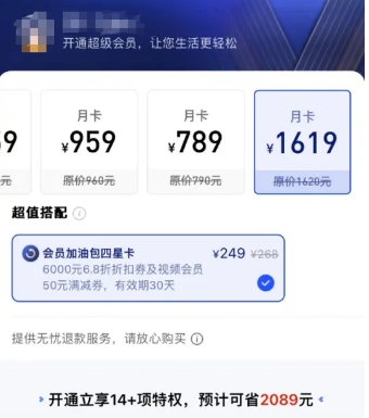 *超级会员价格包括789元、959元、1619元等多档位