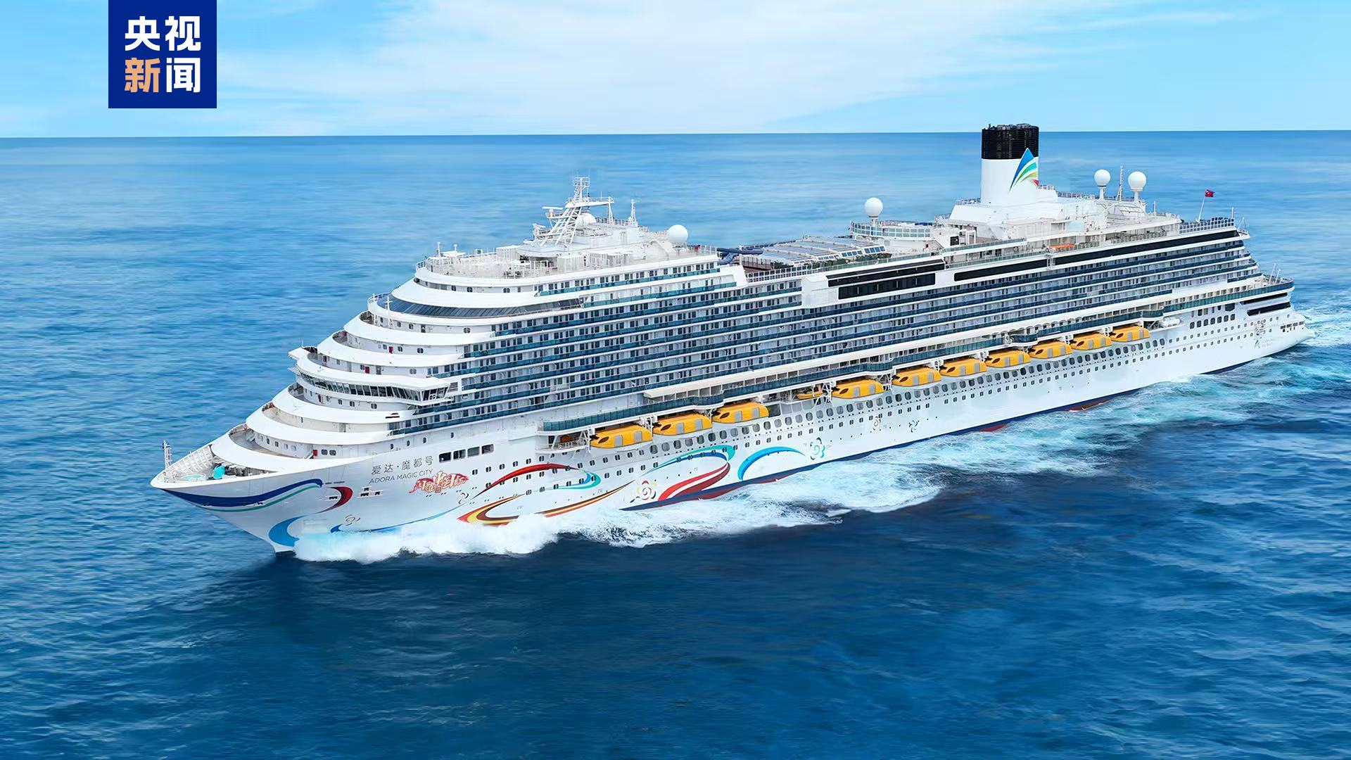 【可视化】首艘国产大型邮轮爱达·魔都号开启青岛航次