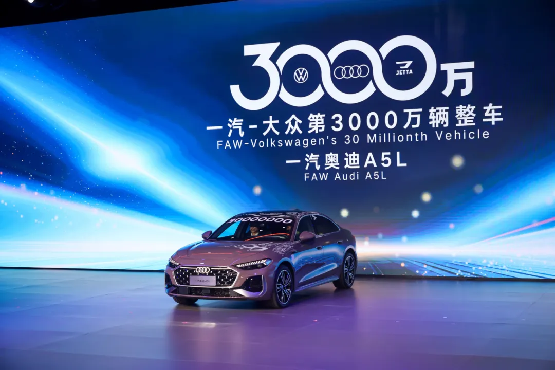 一汽-大众第3000万辆整车一汽奥迪A5L领航版在长春基地正式下线 (2).png