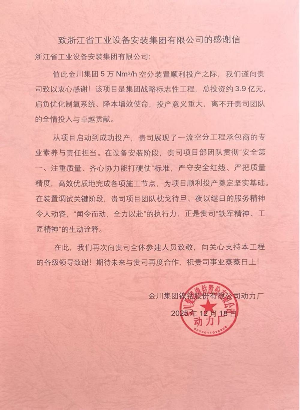 感谢信