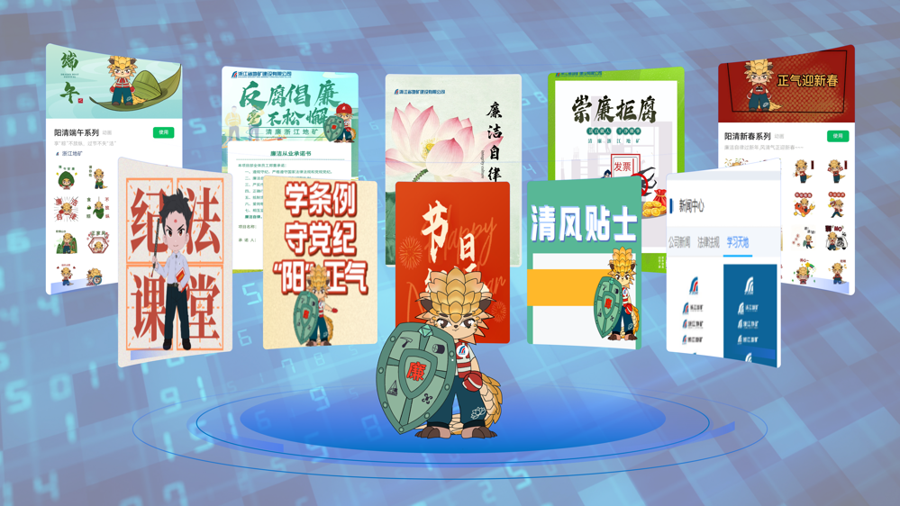 1-浙江地矿清廉IP“阳清”应用场景