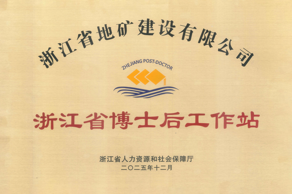 1-博士后工作站