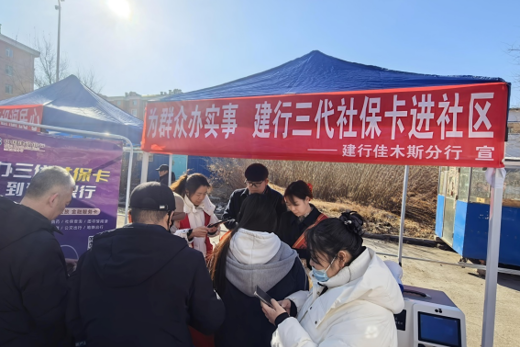 建设银行佳木斯分行以党建联建赋能惠民助农 金融服务直达城乡一线