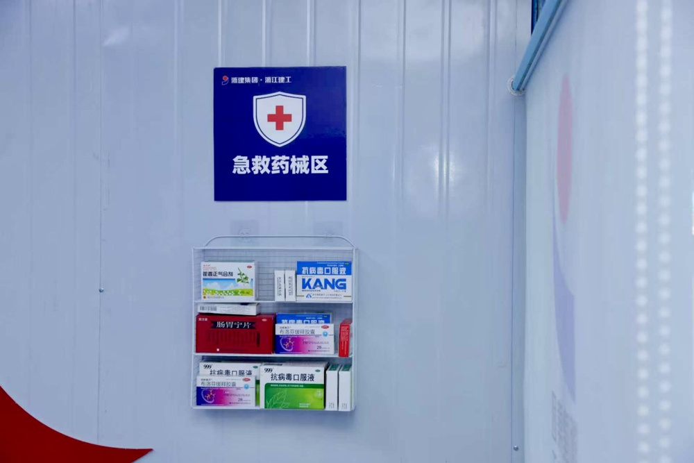 职工之家-急救药械区