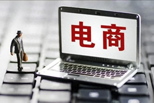 六部门:支持符合条件电商在境内外上市融资