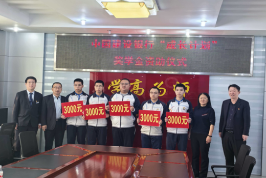 建设银行红兴隆支行：精准助学守初心 “成长计划”护梦行