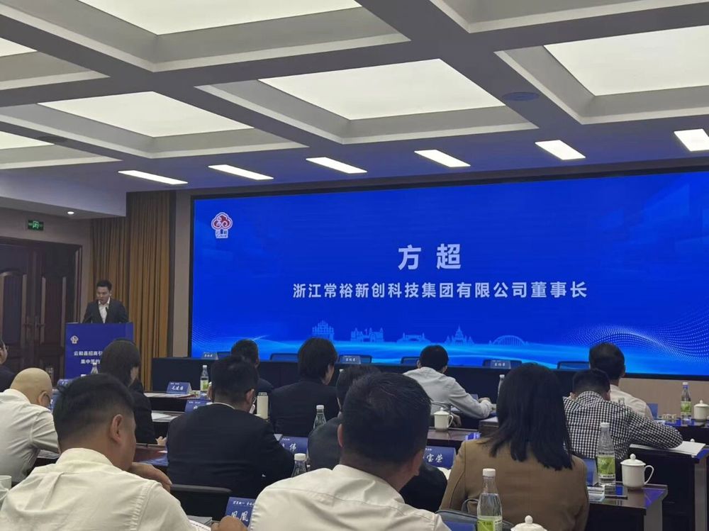 【党建好故事】常裕新创助力五家硬科技企业落地云和  董事长受聘云和县产业顾问
