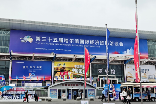 建设银行黑龙江省分行:与产业共舞 为盛会添彩
