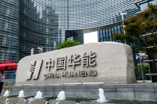 中国华能召开进一步深化国企改革部署推进会