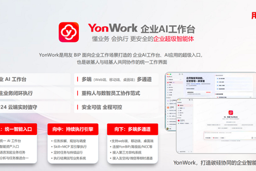 从WorkBuddy到YonWork，企业的“超级终端”来了？