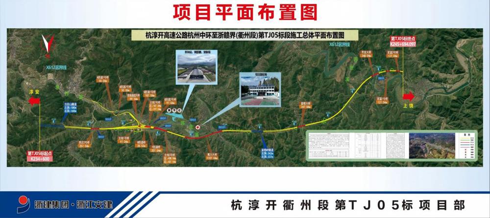 杭淳开高速公路第TJ05标段项目平面布置图