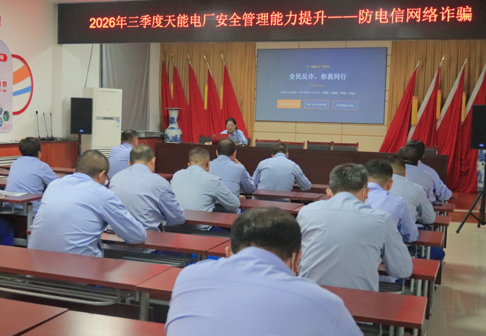 新疆天业能源管理公司_多维发力筑牢防诈骗“安全堤坝”1