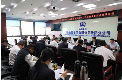 中铁物贸集团公司党委委员、副总经理武振亚赴沈阳分公司开展专项督导调研